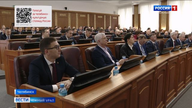 Бюджет Челябинской области получит дополнительно более полумиллиарда рублей