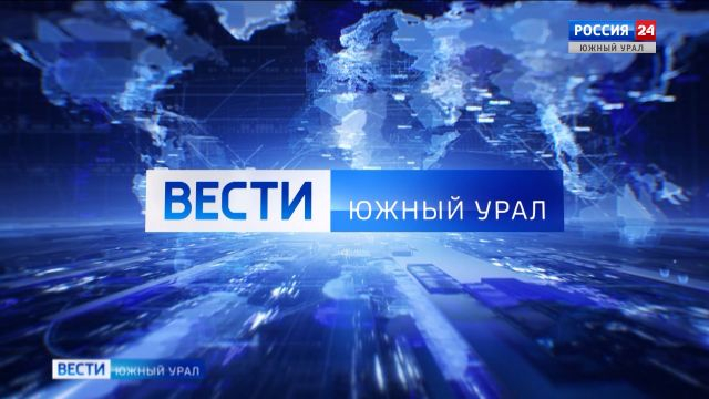 Итоги недели в Челябинской области. Эфир от 01.02.2026