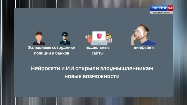 Жители Челябинска в прошлом году отдали мошенникам 1,5 млрд рублей