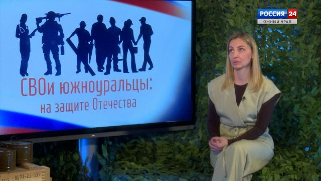 Надежда Солдатенкова из Челябинска – о помощи участникам СВО и их родным